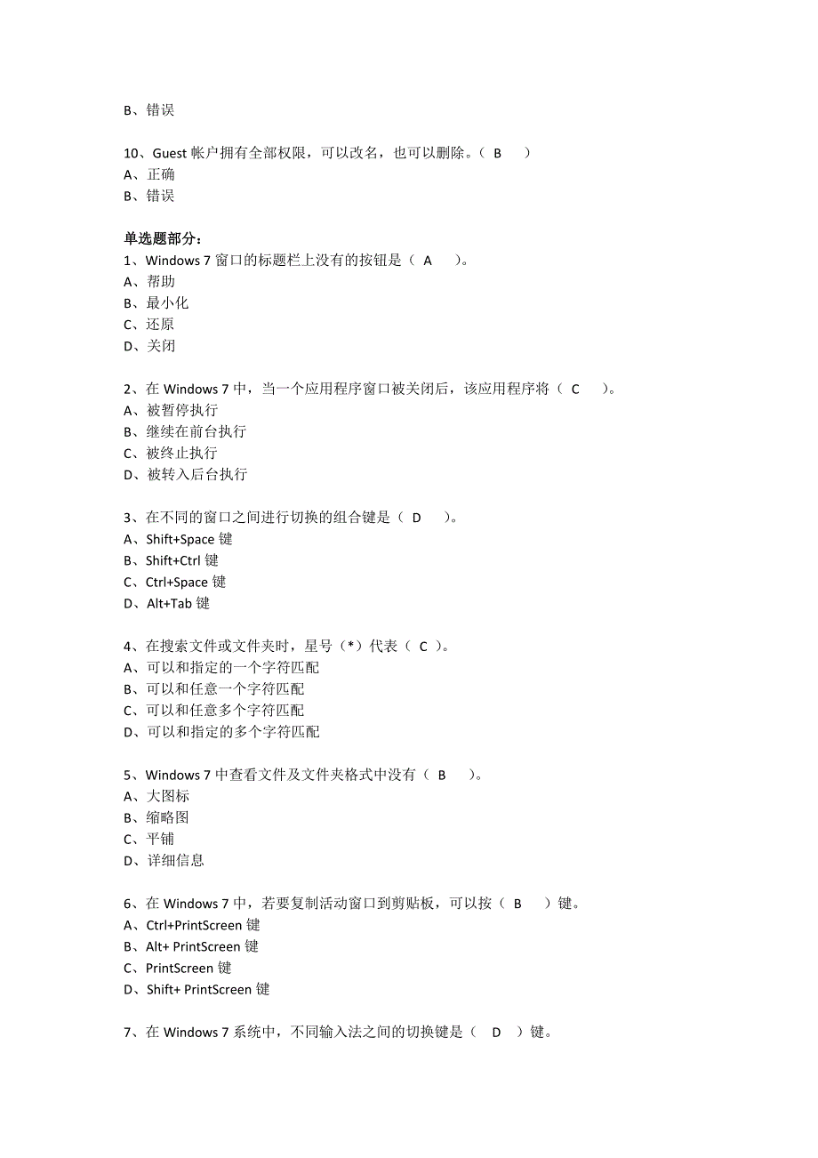 计算机使用技能练兵竞赛参考答案.doc_第2页