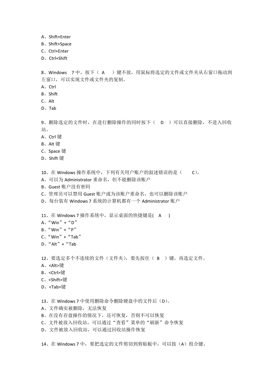 计算机使用技能练兵竞赛参考答案.doc_第3页