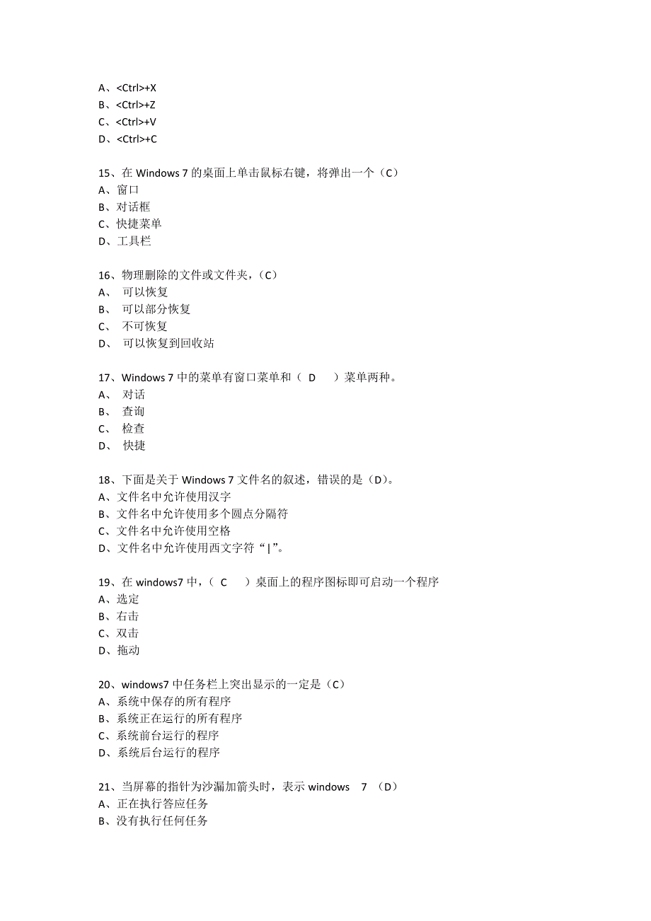 计算机使用技能练兵竞赛参考答案.doc_第4页