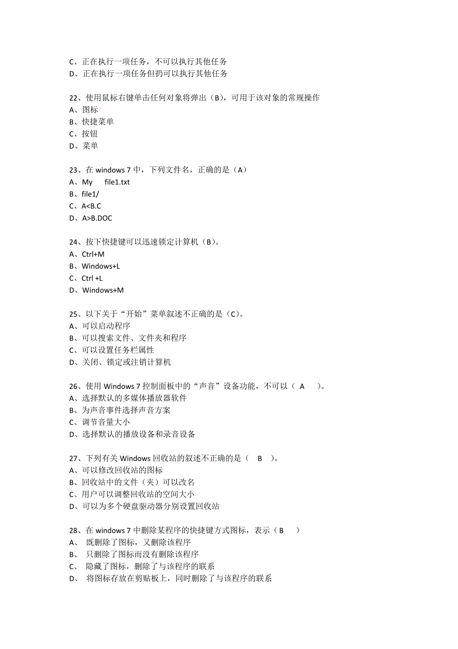 计算机使用技能练兵竞赛参考答案.doc_第5页