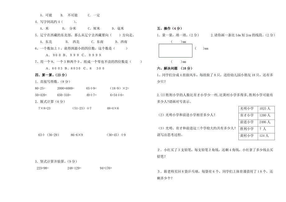 北师大版小学二年级数学下册期末检测题_第2页