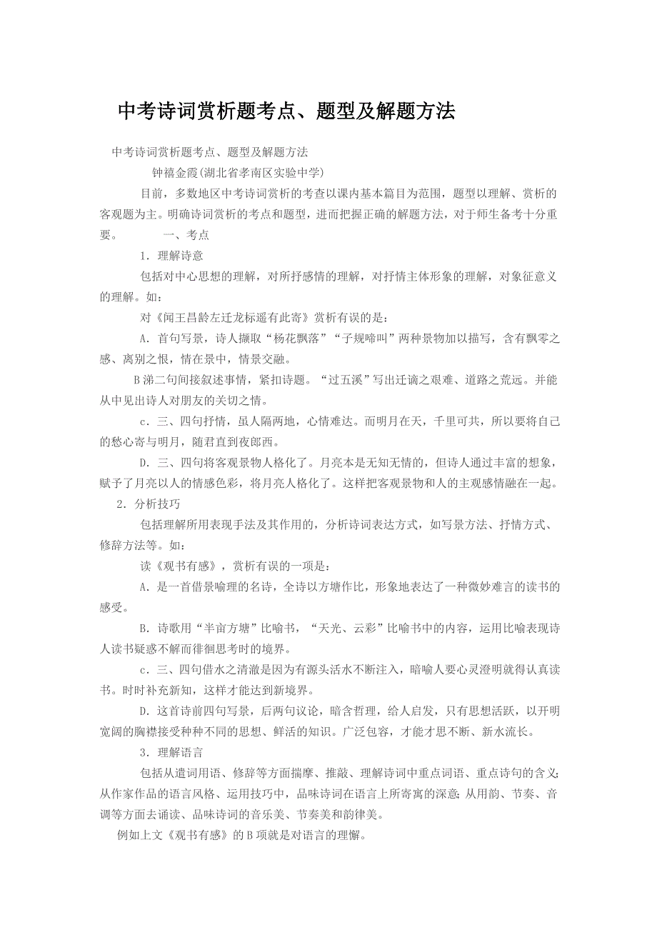 中考诗词赏析题考点_第1页