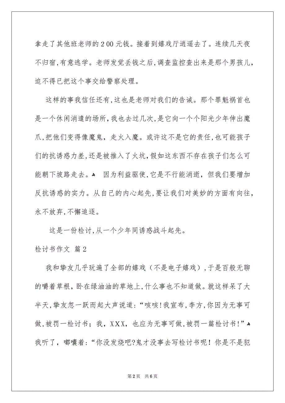 检讨书作文三篇_第2页