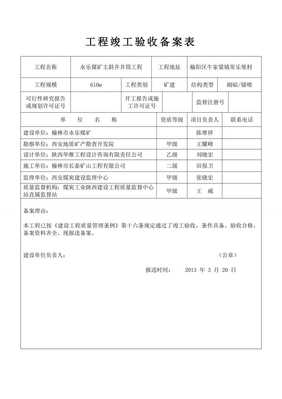 矿建工程竣工验收备案表_第2页