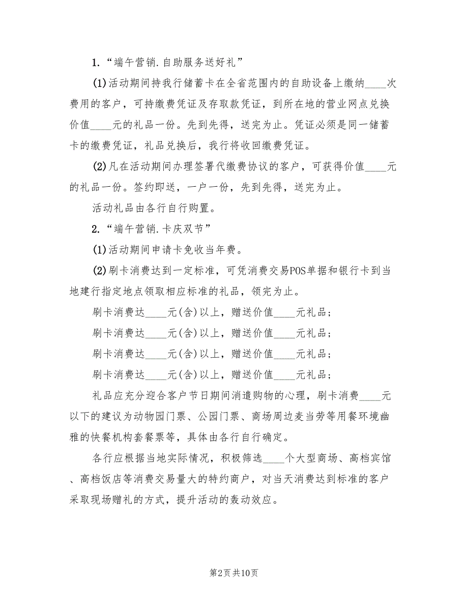 银行端午节营销策划方案（三篇）_第2页