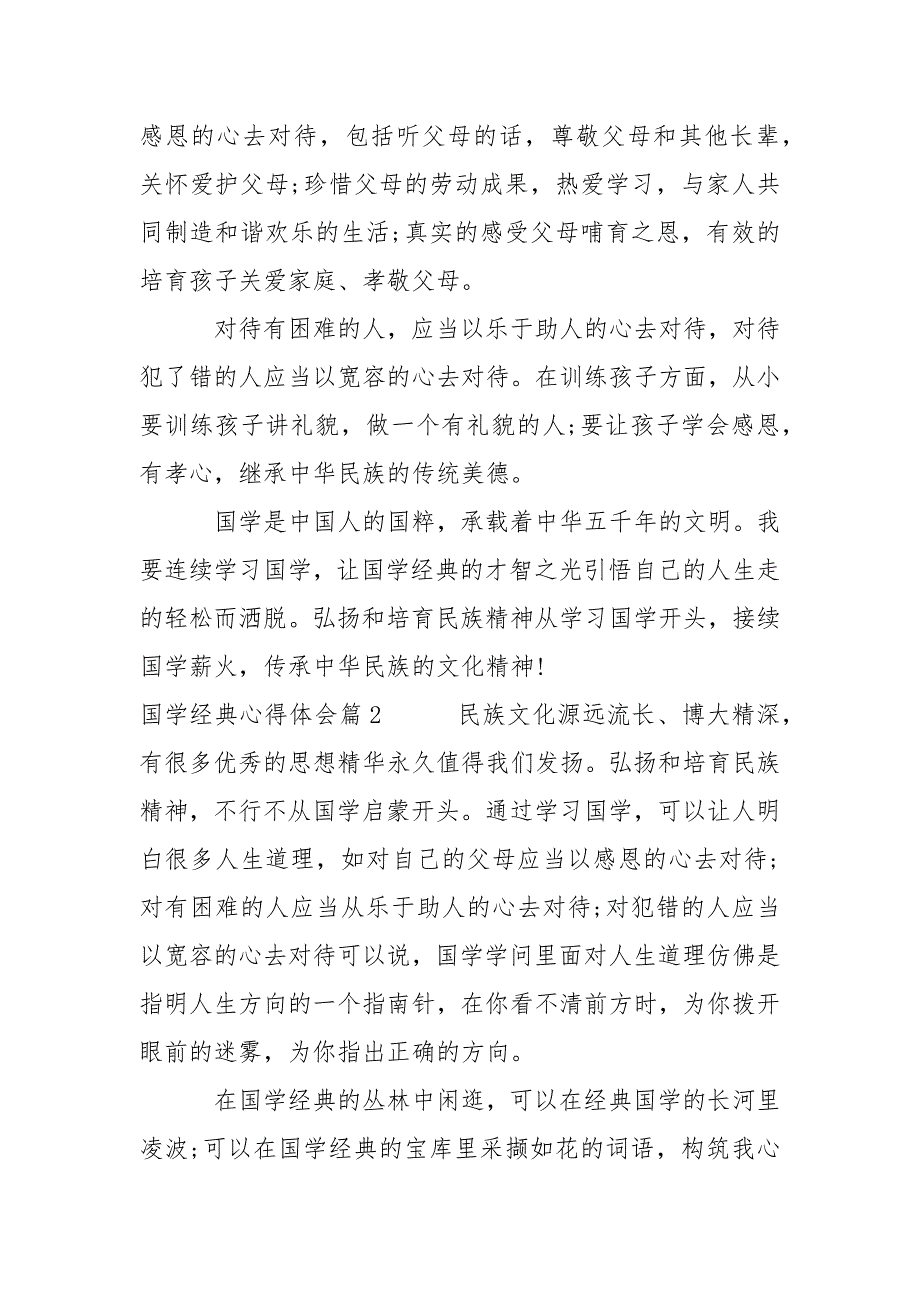 国学经典心得体会-资料____第2页