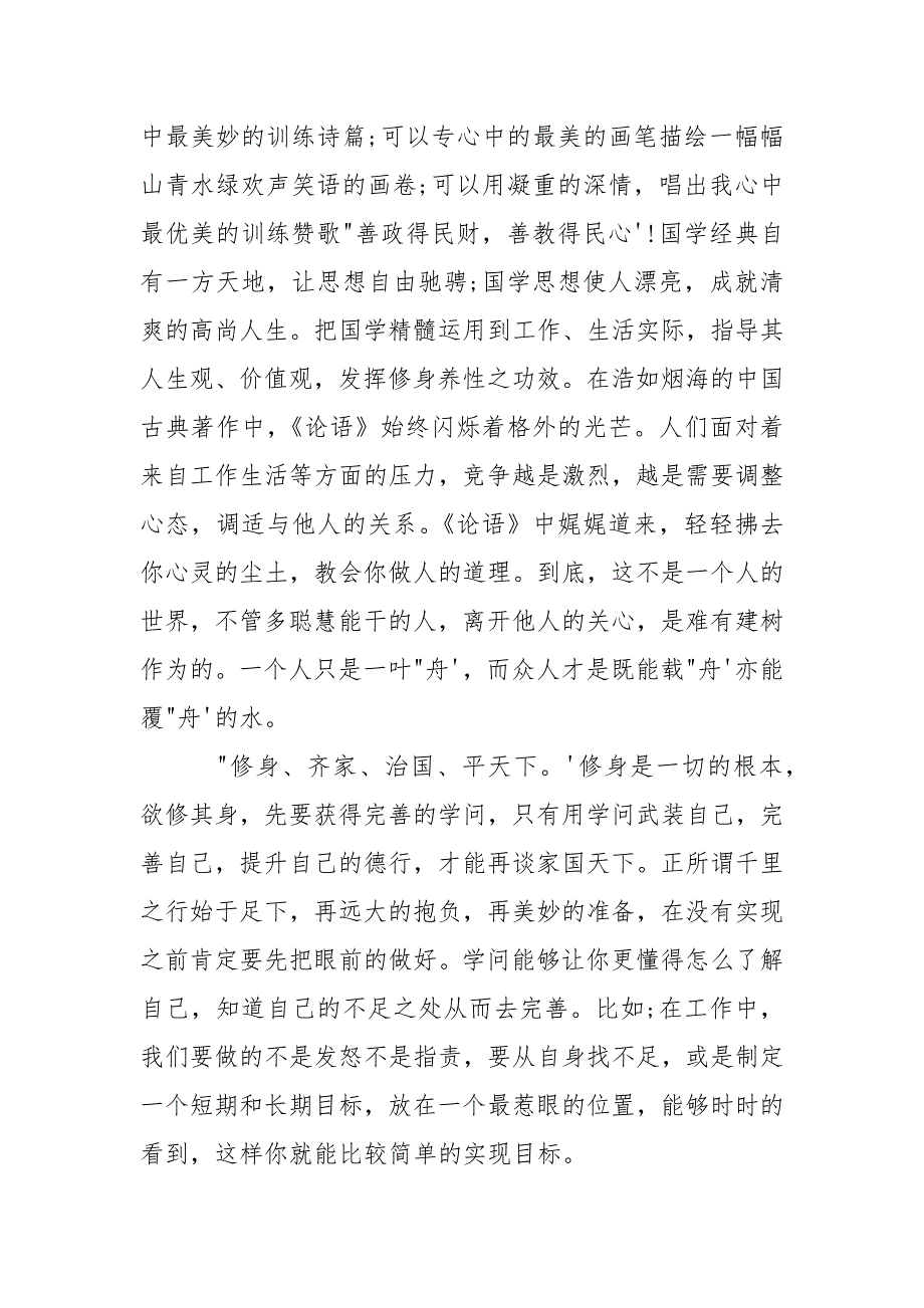 国学经典心得体会-资料____第3页