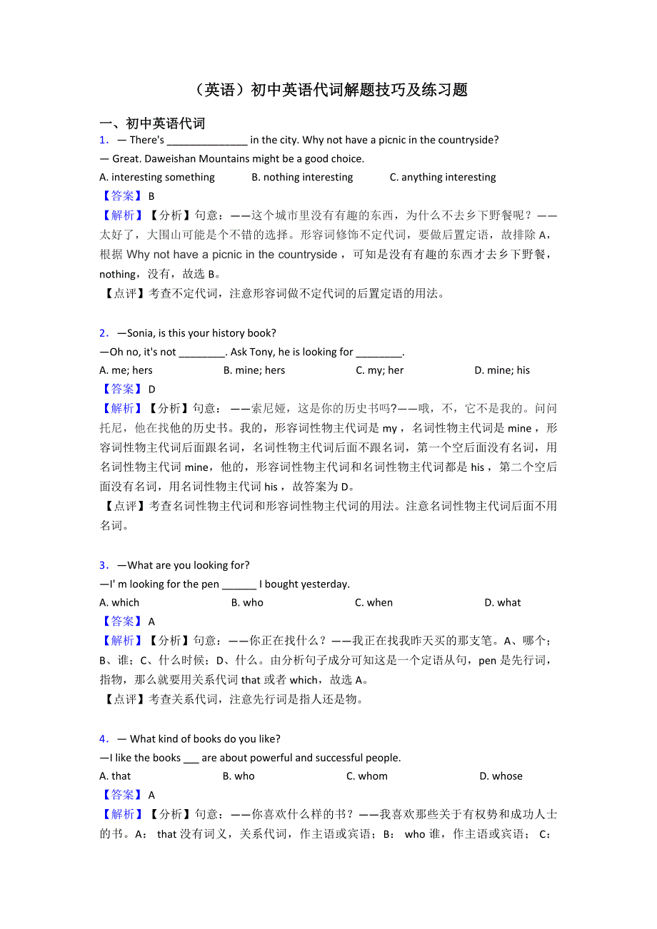 (英语)初中英语代词解题技巧及练习题.doc_第1页