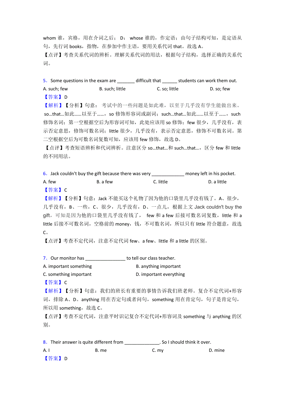 (英语)初中英语代词解题技巧及练习题.doc_第2页