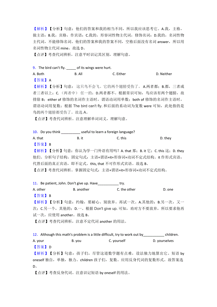 (英语)初中英语代词解题技巧及练习题.doc_第3页