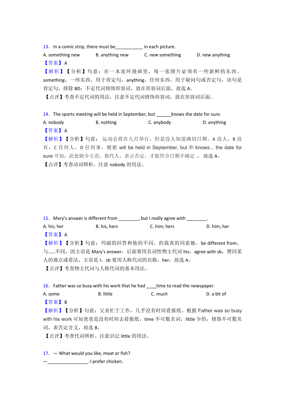 (英语)初中英语代词解题技巧及练习题.doc_第4页