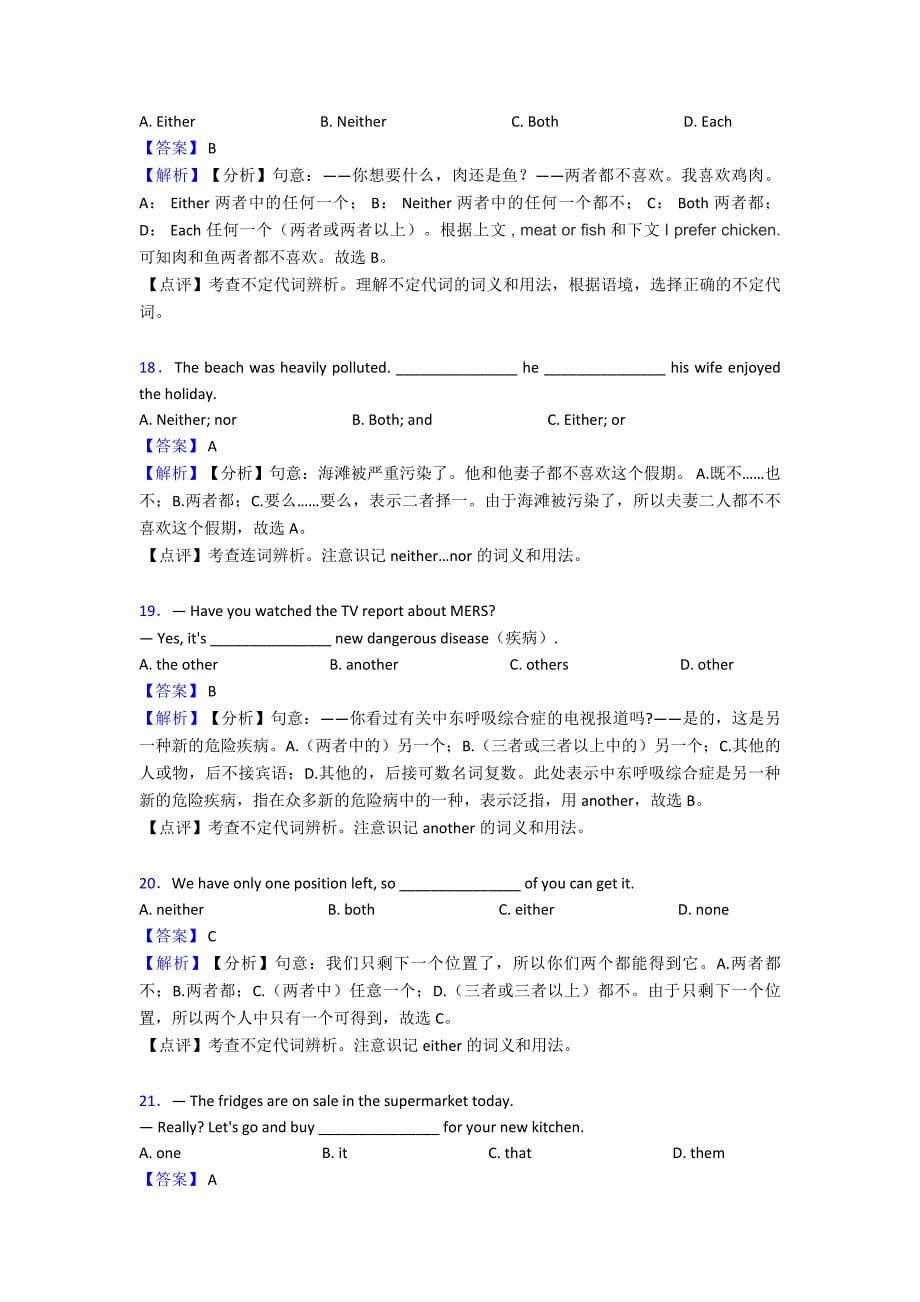 (英语)初中英语代词解题技巧及练习题.doc_第5页
