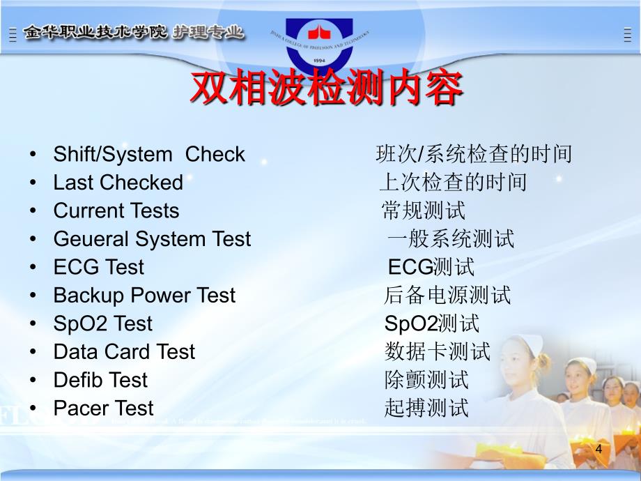 除颤仪的检测流程PowerPoint 演示文稿_第4页