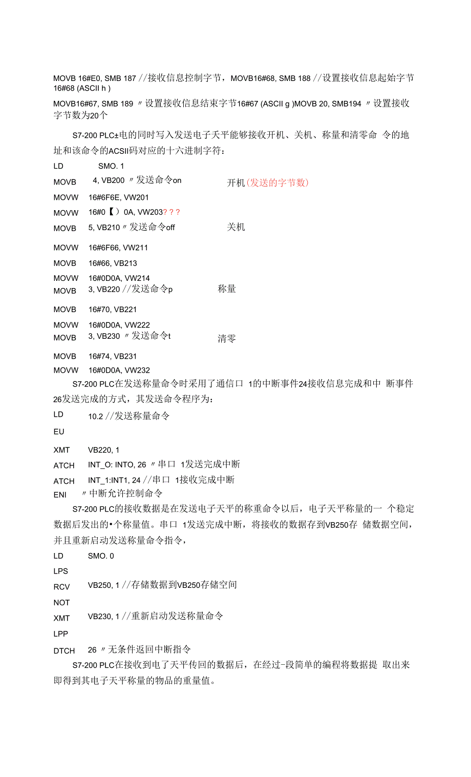 电子天平与PLC.docx_第3页