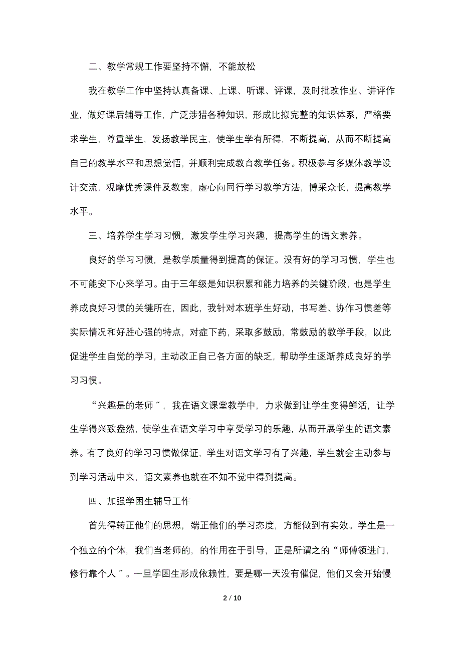 自我反思总结范文三年级.doc_第2页