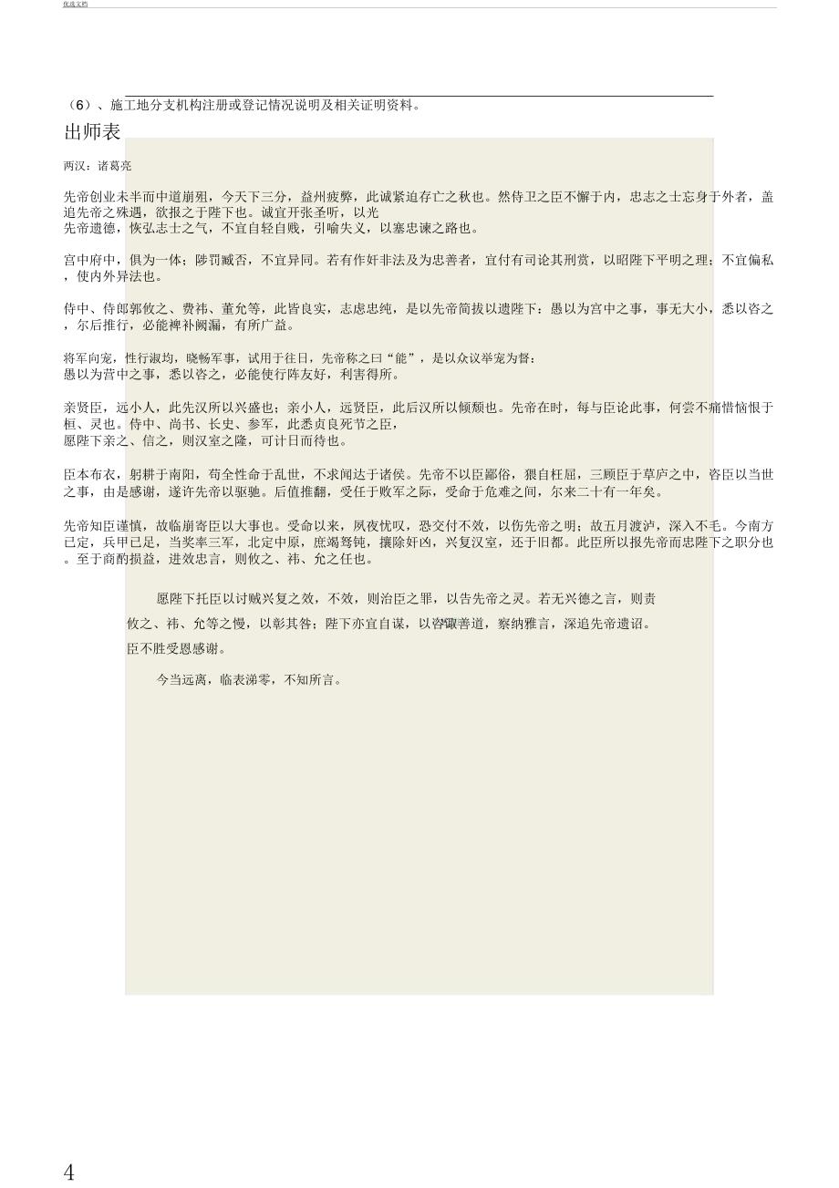 对外承包工程退免税政策及基本操作要点计划.docx_第4页