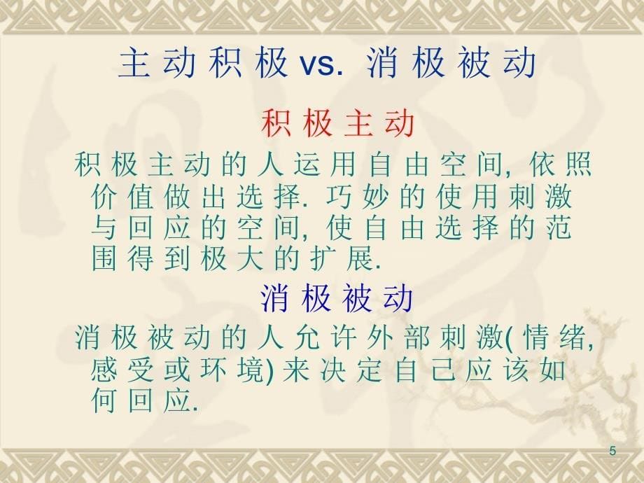 职业经理人素质能力要求_第5页