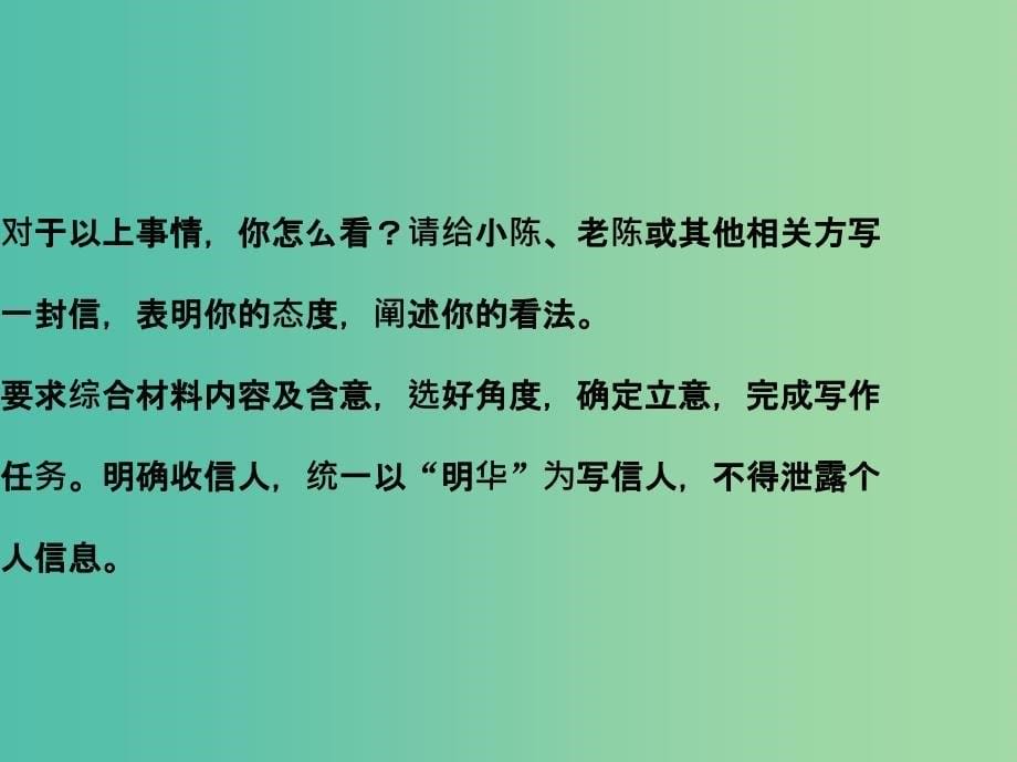 高考语文二轮总复习 第七章 写作 专题一 材料作文快速审题立意八法课件.ppt_第5页