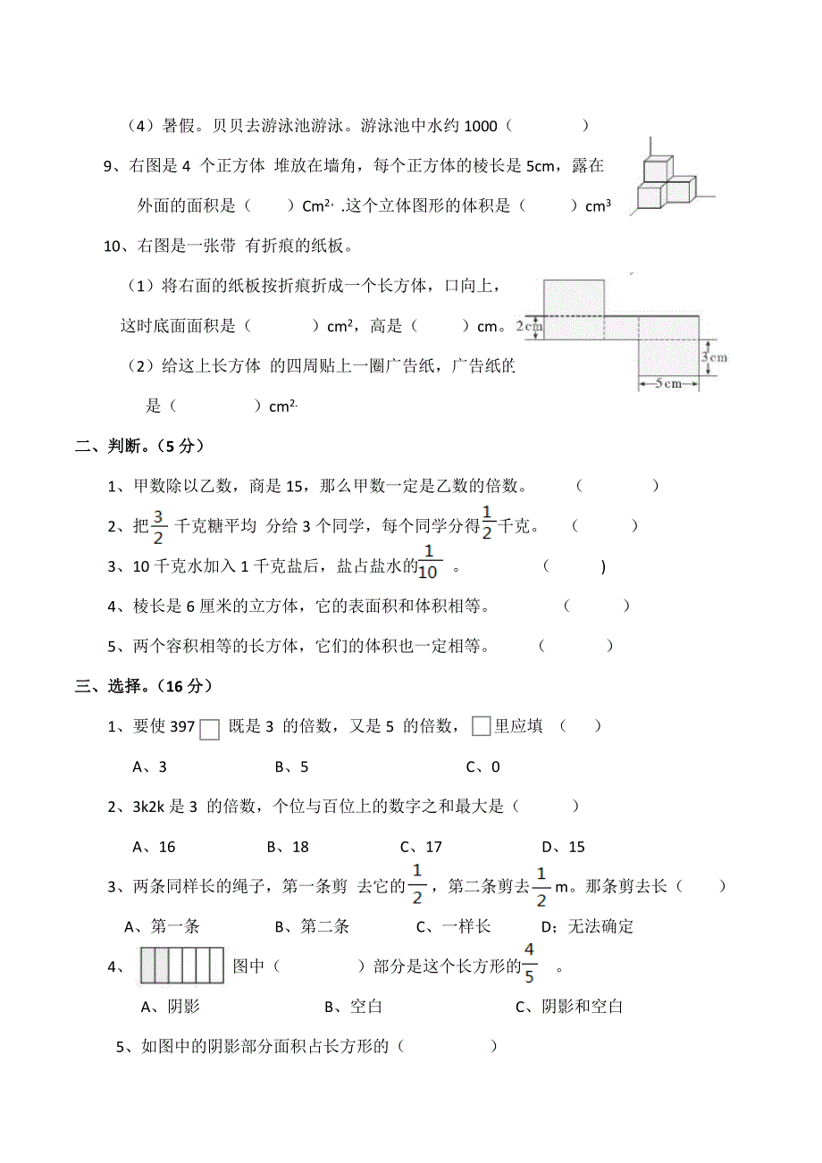 西师大版2024年小学五年级数学（下）期中测试题【含答案】_第2页