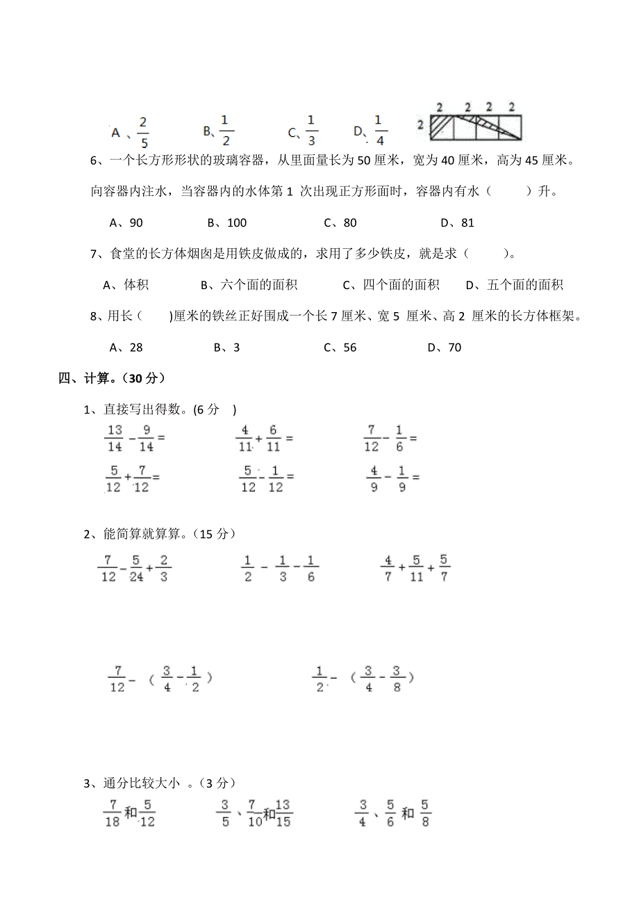 西师大版2024年小学五年级数学（下）期中测试题【含答案】_第3页