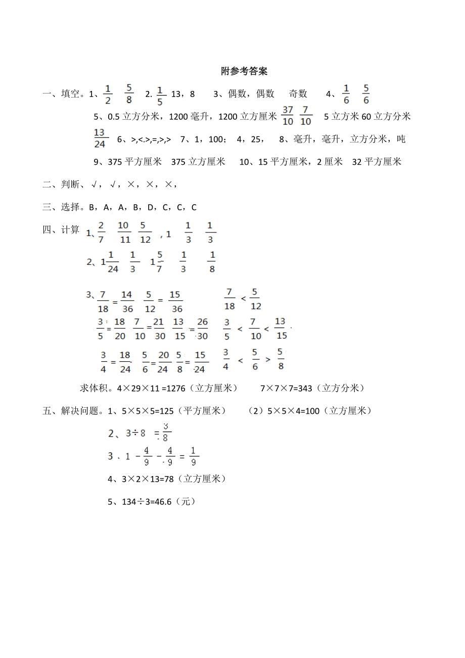 西师大版2024年小学五年级数学（下）期中测试题【含答案】_第5页