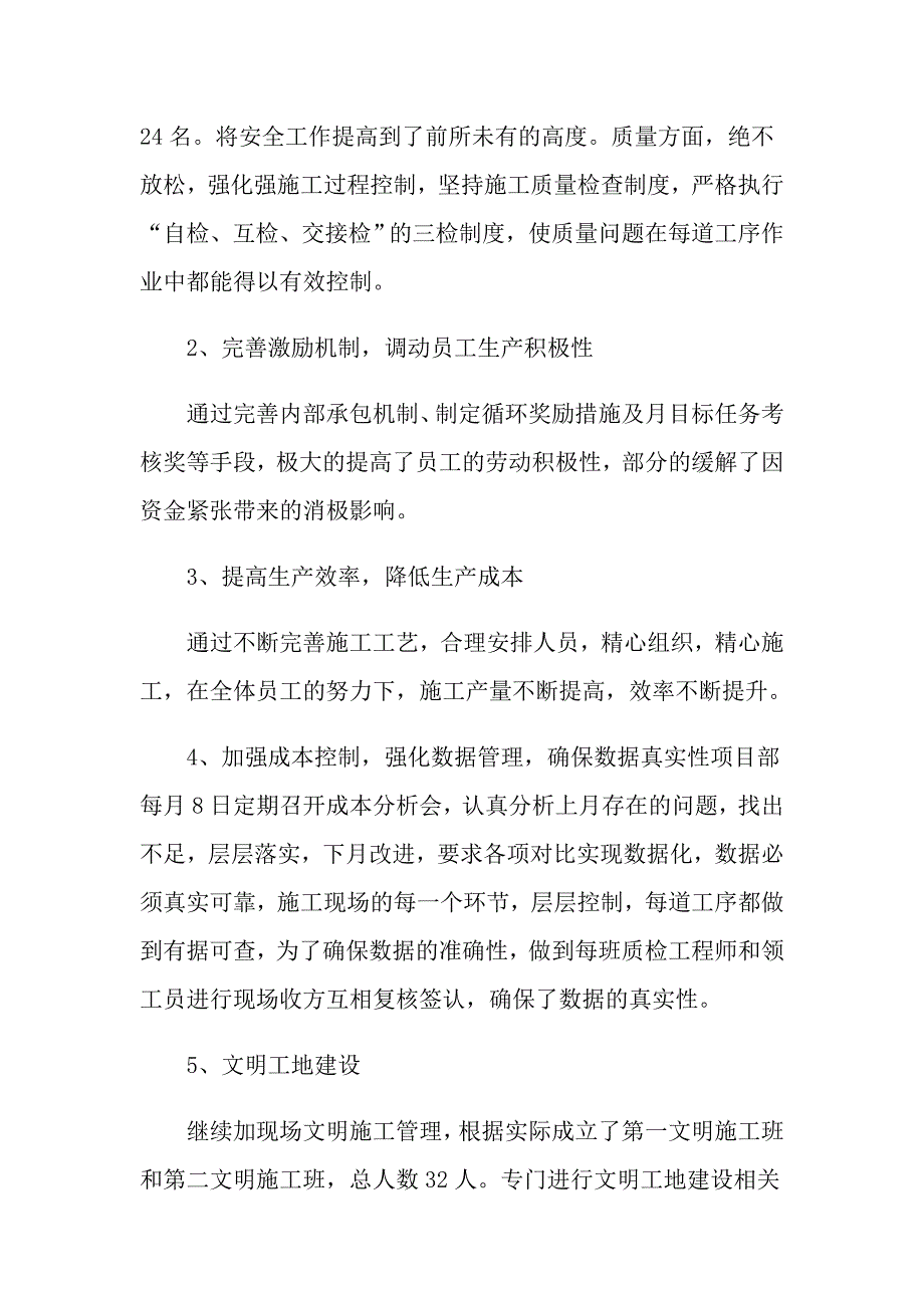 2022年个人述职报告汇总五篇_第2页