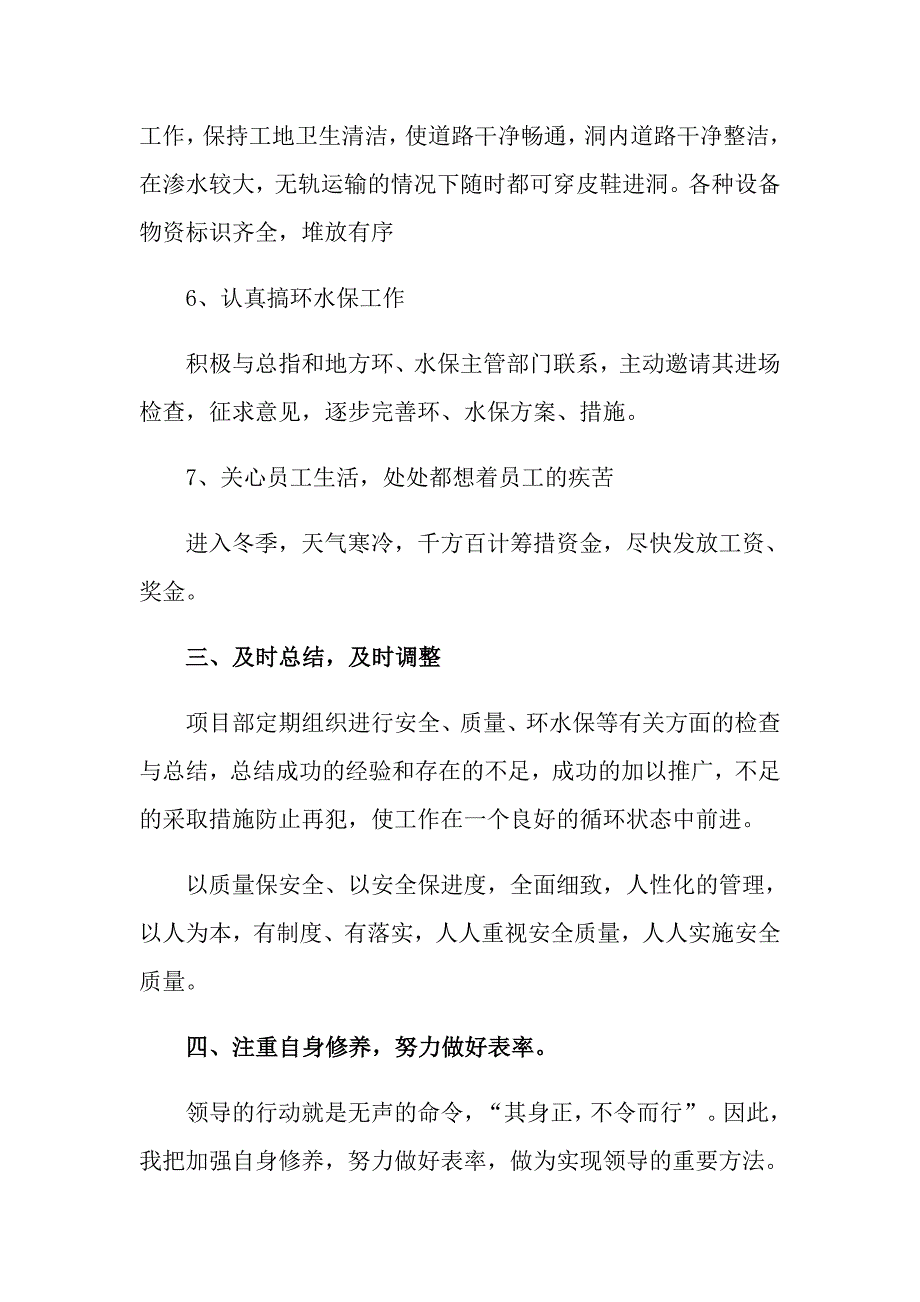 2022年个人述职报告汇总五篇_第3页