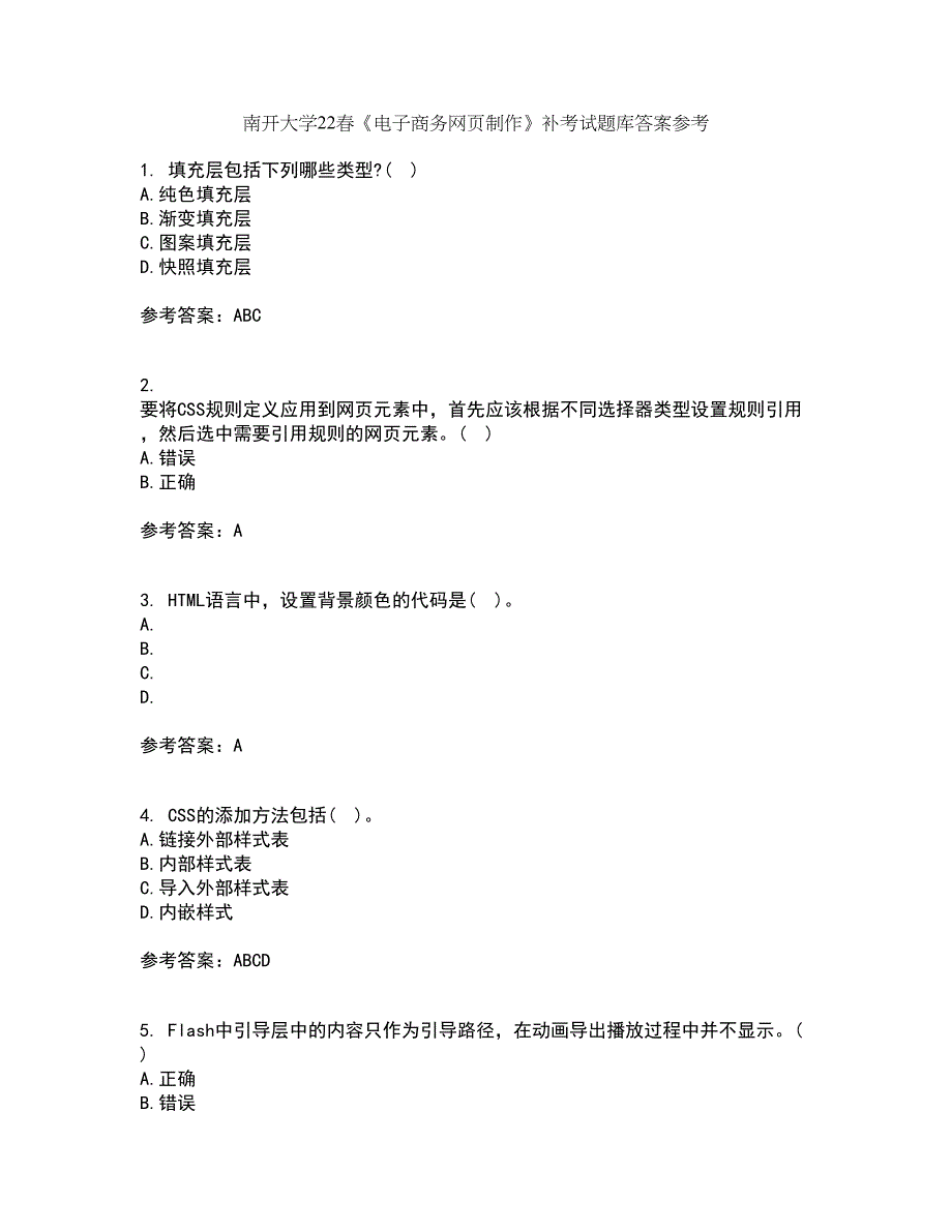 南开大学22春《电子商务网页制作》补考试题库答案参考19_第1页