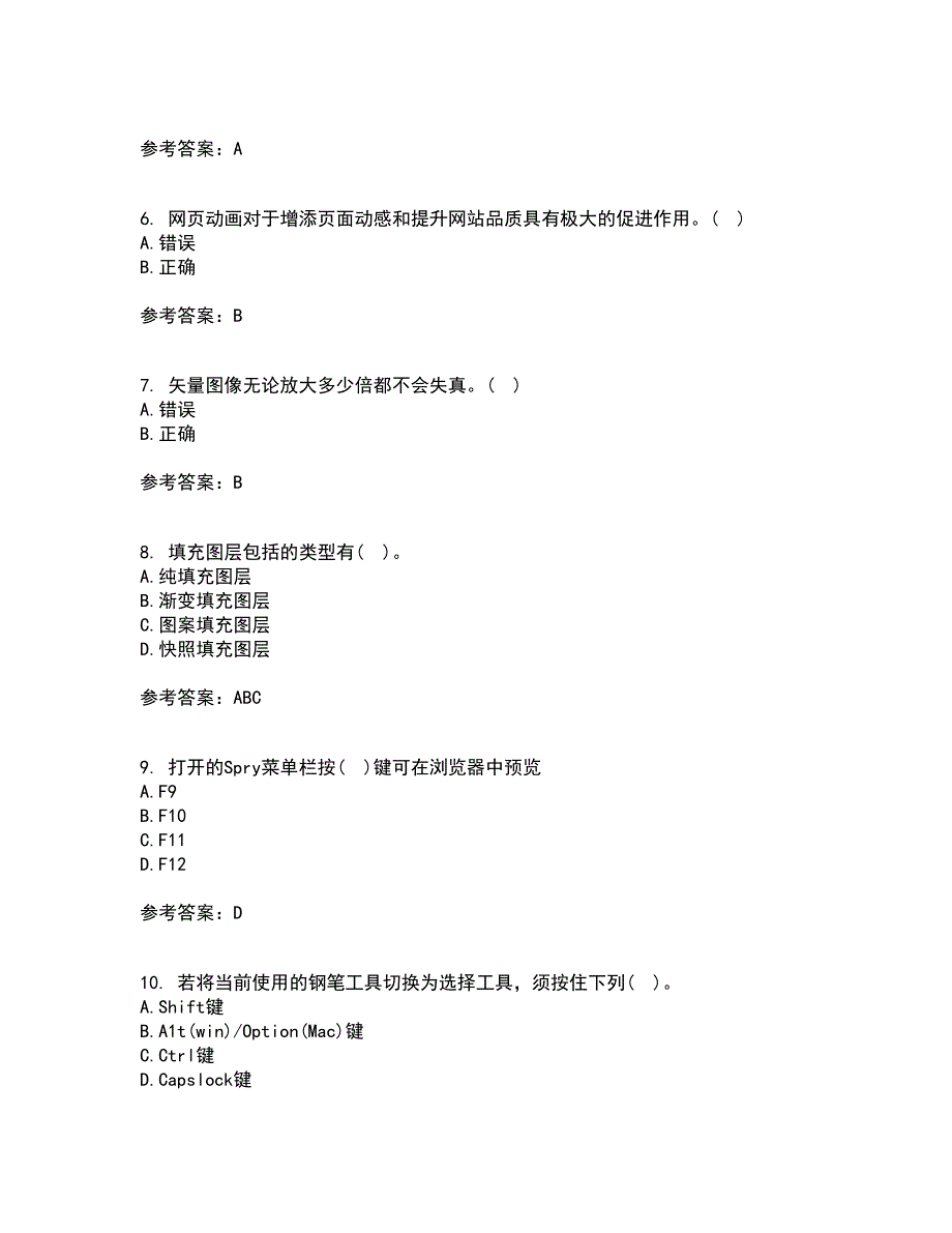 南开大学22春《电子商务网页制作》补考试题库答案参考19_第2页