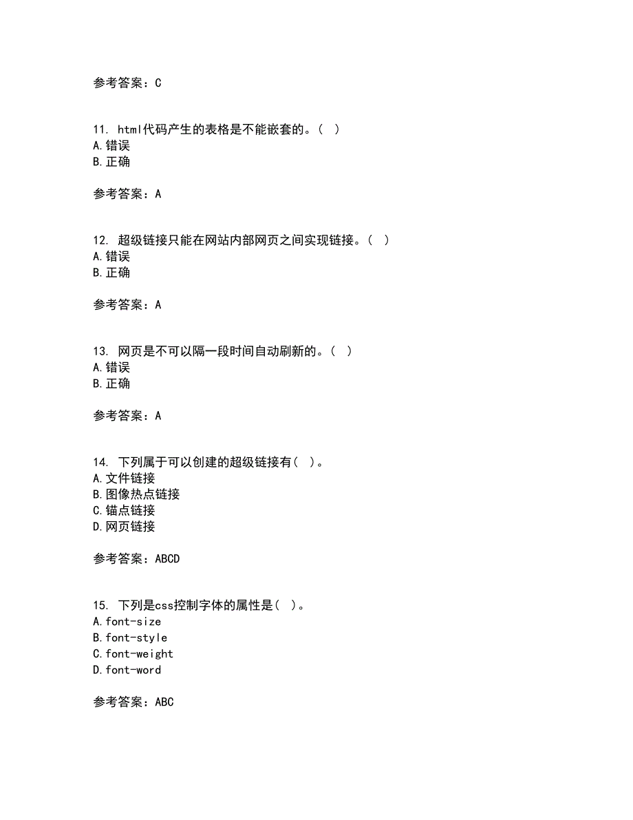 南开大学22春《电子商务网页制作》补考试题库答案参考19_第3页