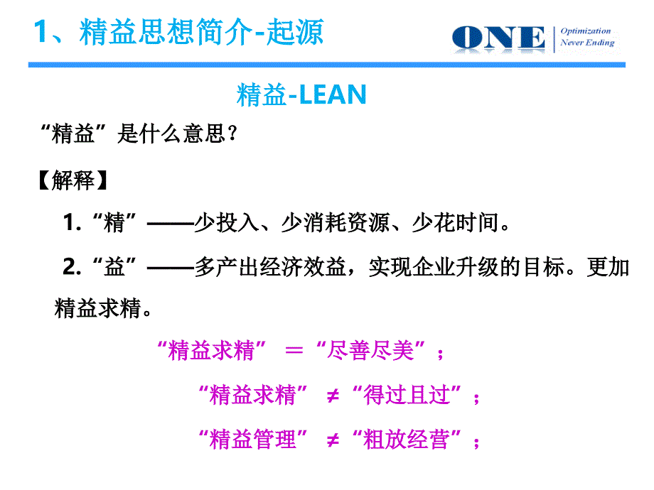 精益思想的起源和发展_第4页