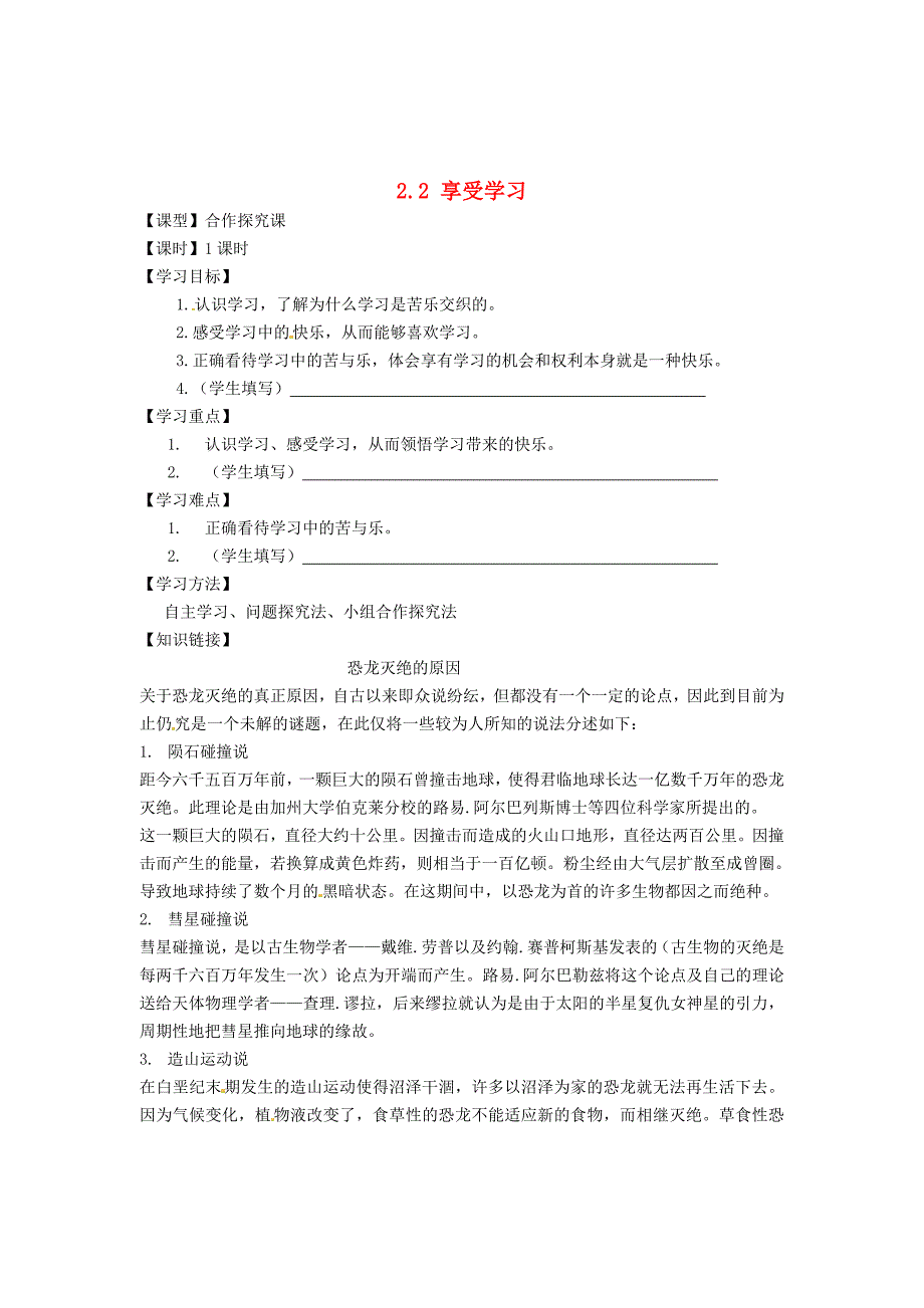 重庆市涪陵第十九中学校七年级政治上册第一单元2.2享受学习导学案无答案新版新人教版_第1页