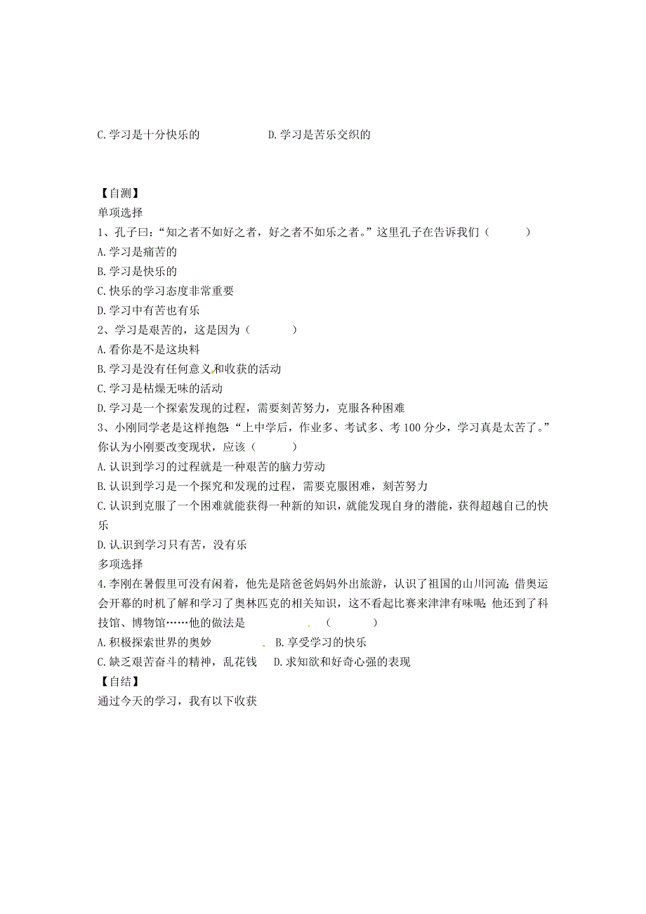 重庆市涪陵第十九中学校七年级政治上册第一单元2.2享受学习导学案无答案新版新人教版_第4页