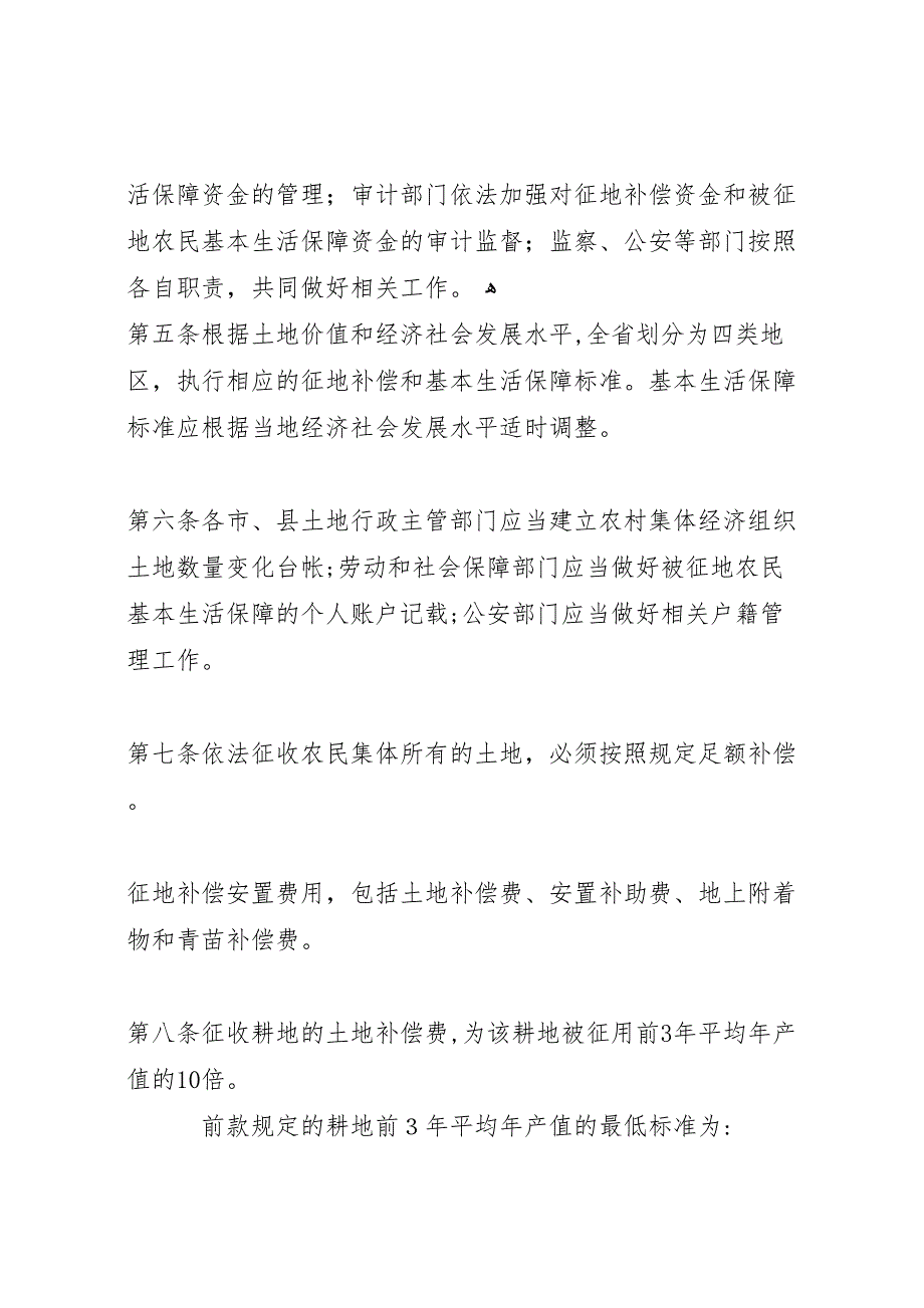 国家征地补偿和程序的基本知识汇总_第3页