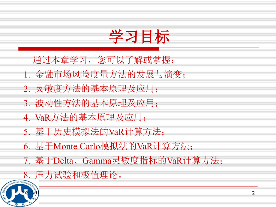 第3章金融市场风险的度量_第2页