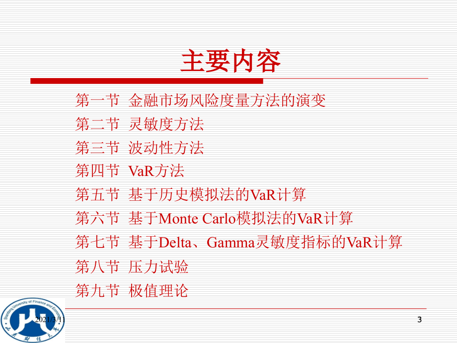 第3章金融市场风险的度量_第3页