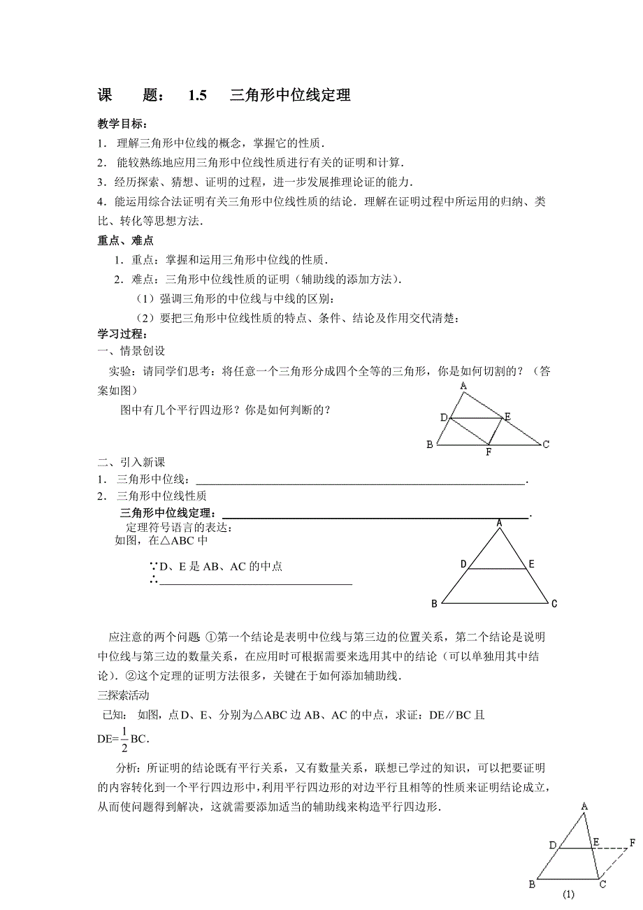 三角形中位线定理.doc_第1页