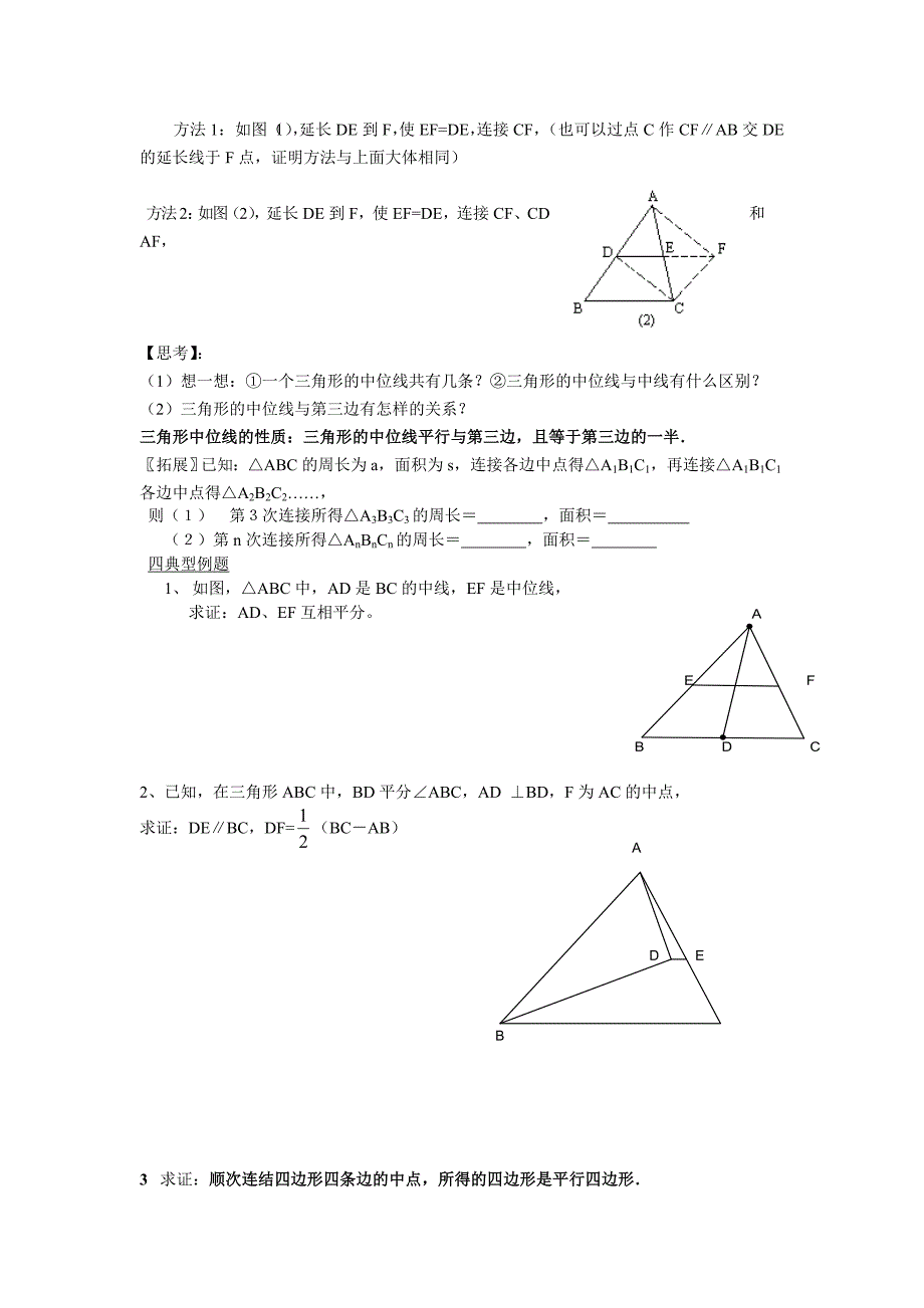 三角形中位线定理.doc_第2页