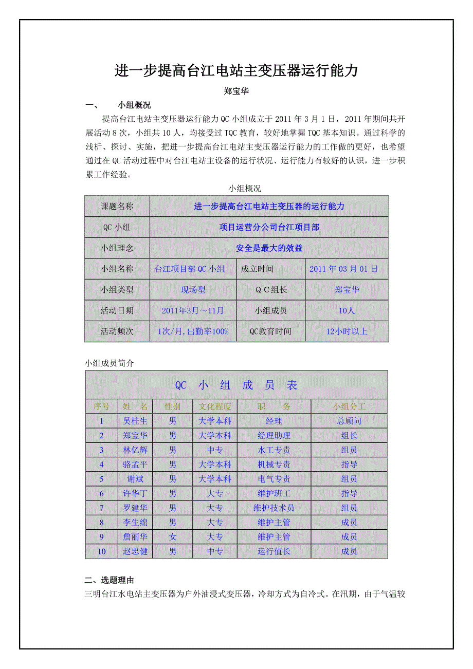 进一步提高台江电站主变压器运行能力.doc_第1页