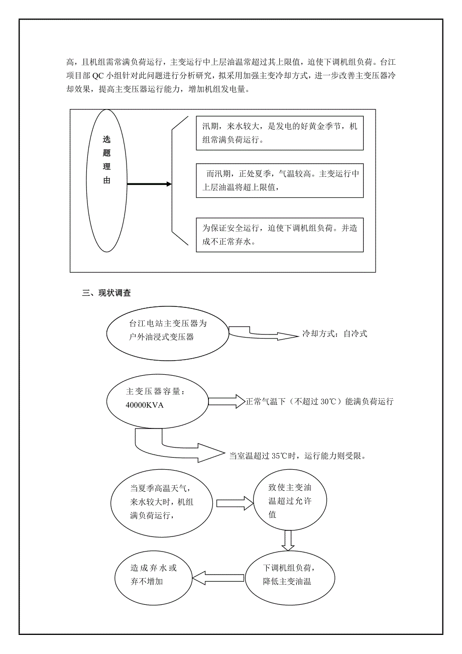 进一步提高台江电站主变压器运行能力.doc_第2页