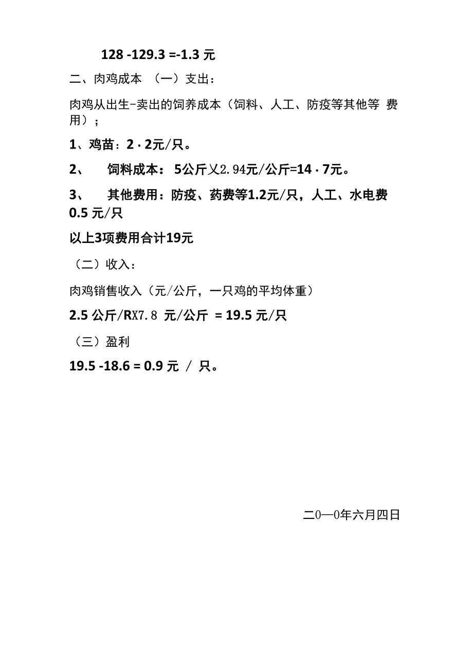 养鸡成本分析_第2页