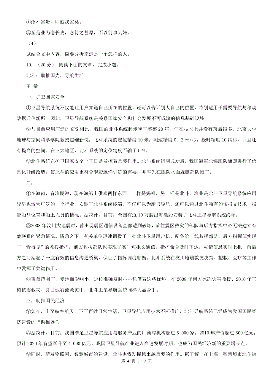 北海市铁山港区中考语文试卷_第4页