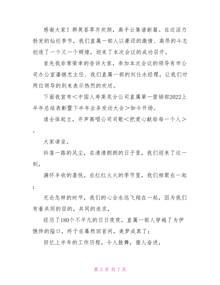 保险公司上半年总结表彰会主持词礼仪主持_第2页