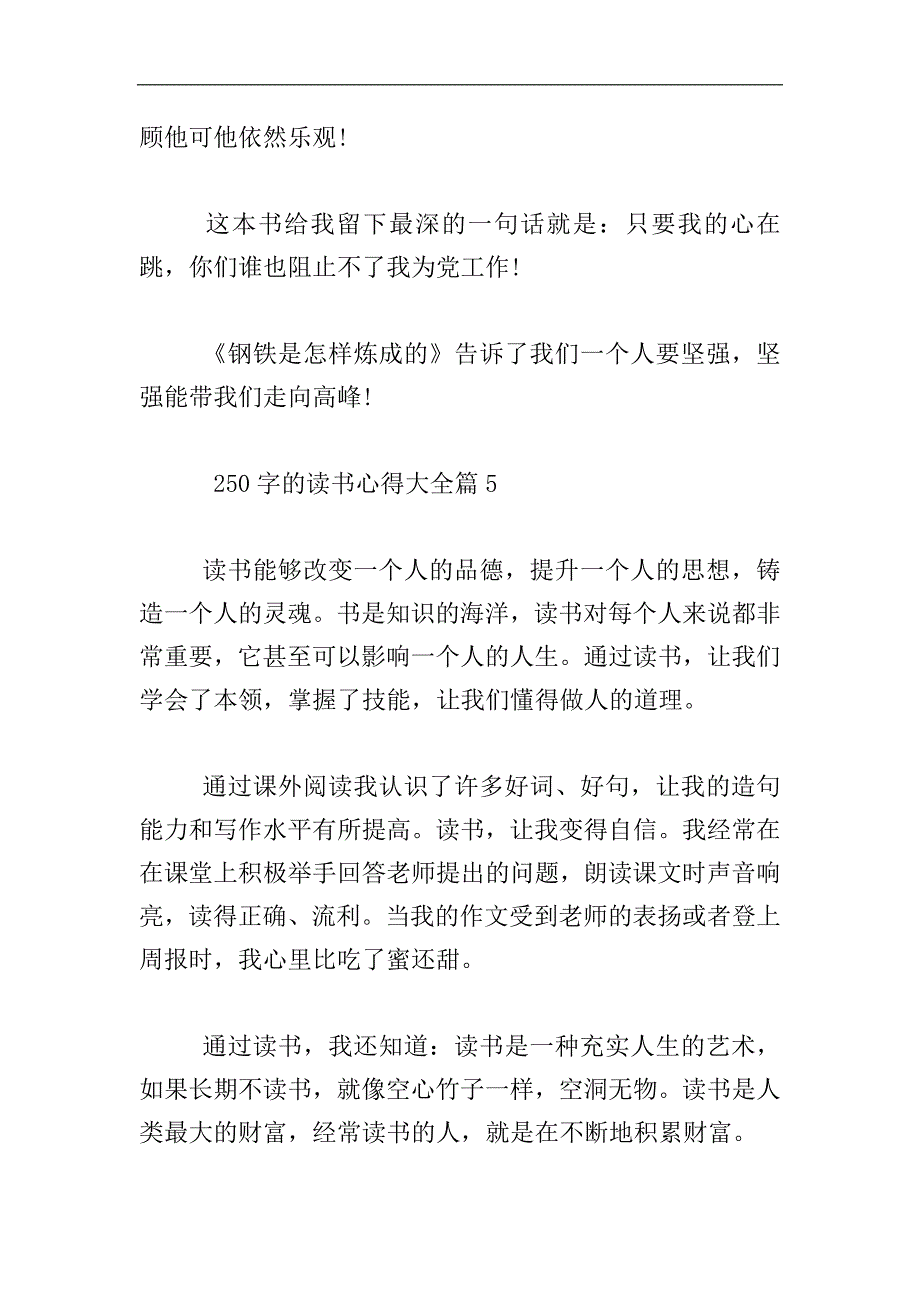 250字的读书心得大全.doc_第4页