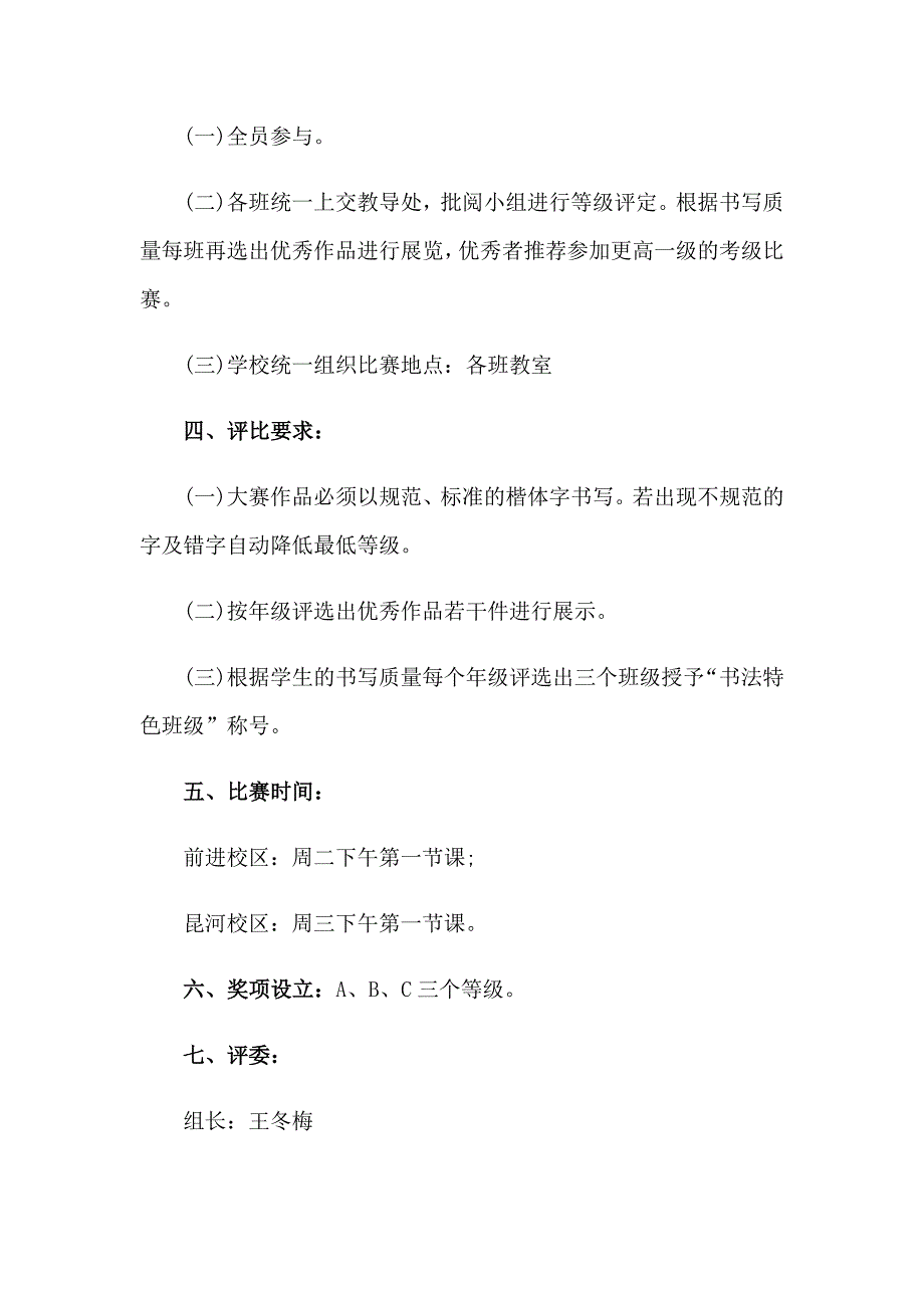 2023书法比赛活动方案(合集15篇)_第2页