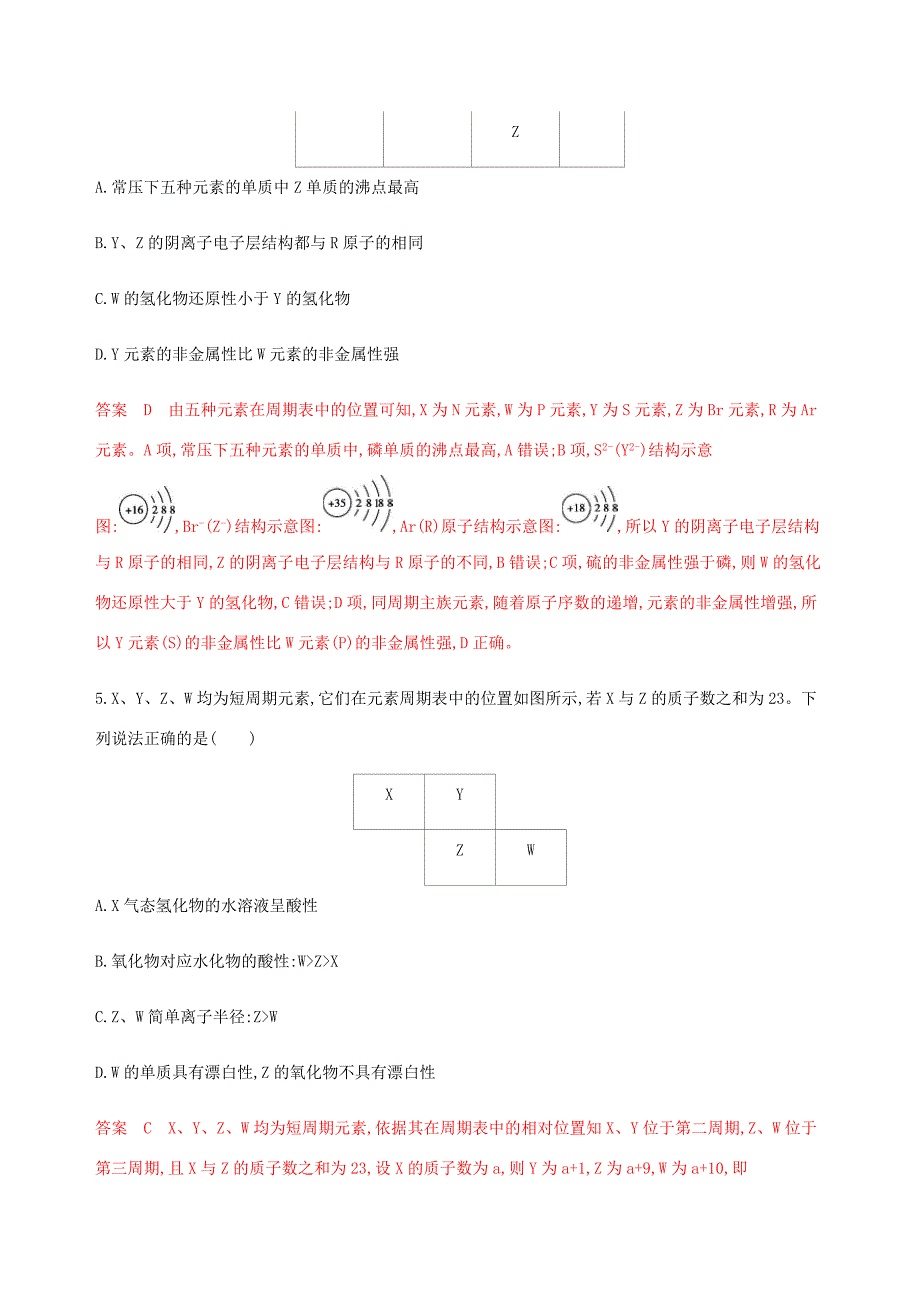 （课标通用）山东省高考化学总复习 专题五 专项突破（三）元素的综合推断练习（含解析）-人教版高三全册化学试题_第3页