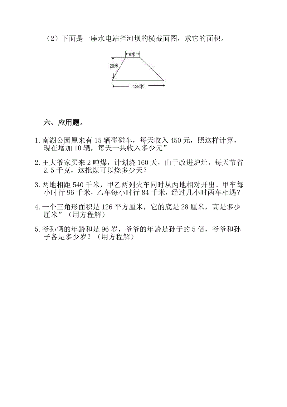 小学数学五年级上册期末复习题_第3页