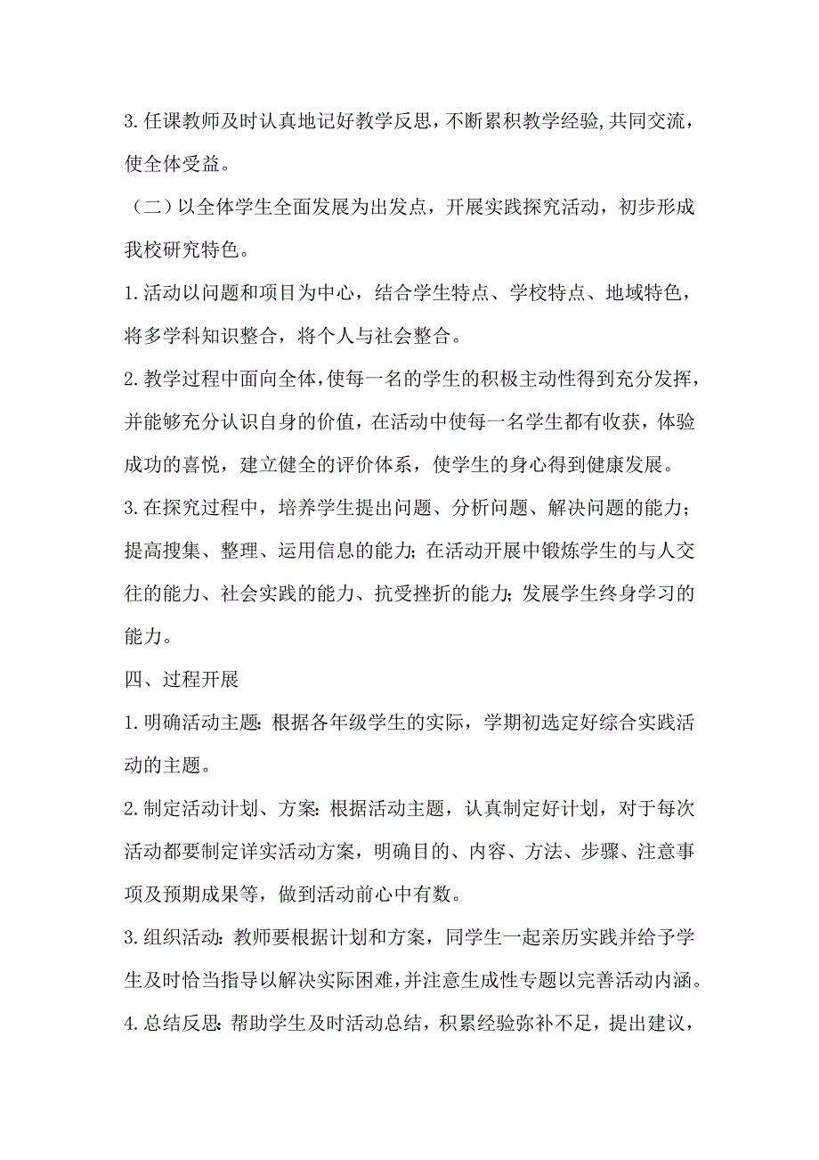 综合实践活动计划.doc_第2页