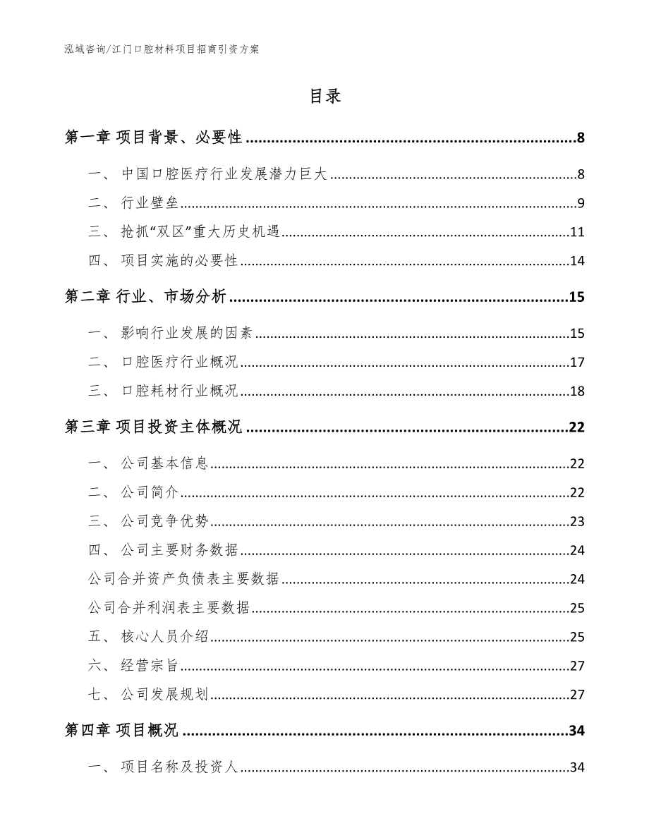 江门口腔材料项目招商引资方案_第2页