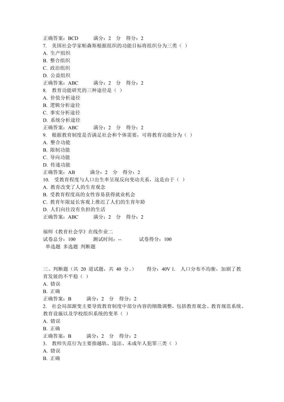 福师2016《教育社会学》在线作业答案(最全题库)_第5页